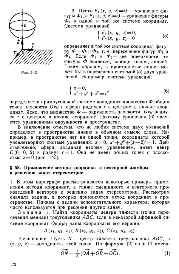КулЛиб. Левон Сергеевич Атанасян - Геометрия. Страница № 173