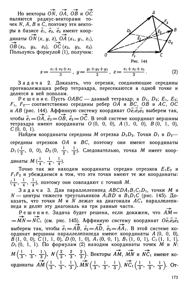 КулЛиб. Левон Сергеевич Атанасян - Геометрия. Страница № 174