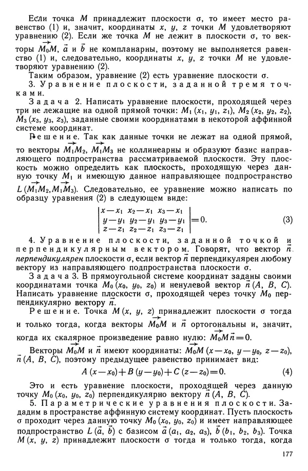 КулЛиб. Левон Сергеевич Атанасян - Геометрия. Страница № 178