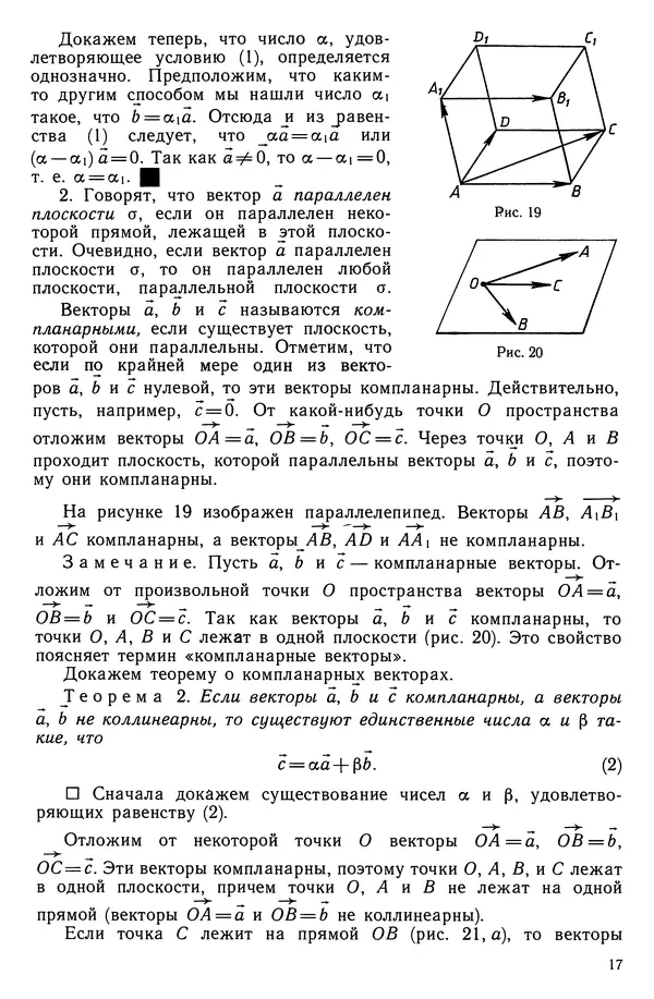 КулЛиб. Левон Сергеевич Атанасян - Геометрия. Страница № 18
