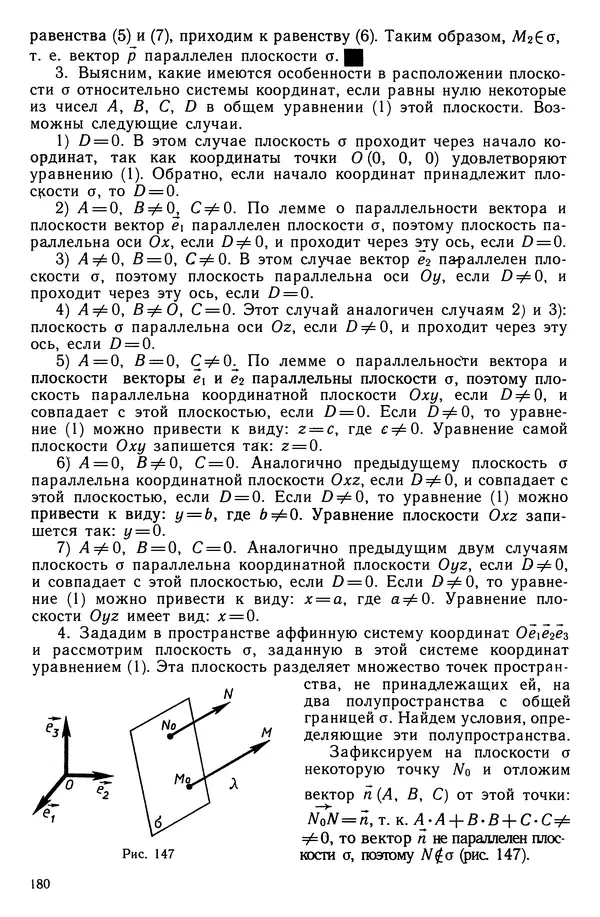 КулЛиб. Левон Сергеевич Атанасян - Геометрия. Страница № 181