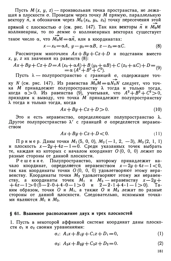 КулЛиб. Левон Сергеевич Атанасян - Геометрия. Страница № 182