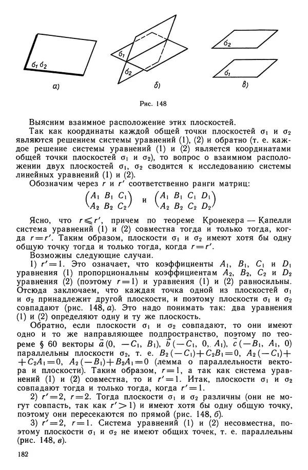 КулЛиб. Левон Сергеевич Атанасян - Геометрия. Страница № 183
