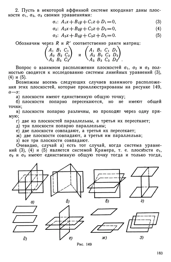 КулЛиб. Левон Сергеевич Атанасян - Геометрия. Страница № 184