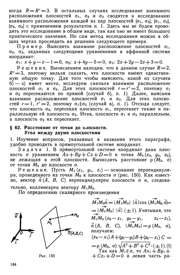 КулЛиб. Левон Сергеевич Атанасян - Геометрия. Страница № 185