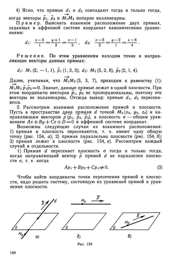 КулЛиб. Левон Сергеевич Атанасян - Геометрия. Страница № 191