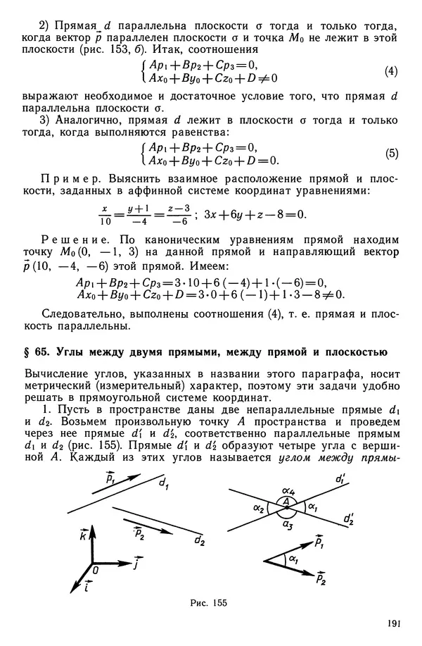КулЛиб. Левон Сергеевич Атанасян - Геометрия. Страница № 192