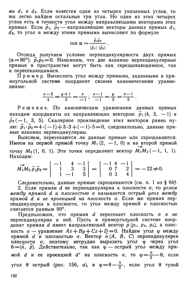 КулЛиб. Левон Сергеевич Атанасян - Геометрия. Страница № 193