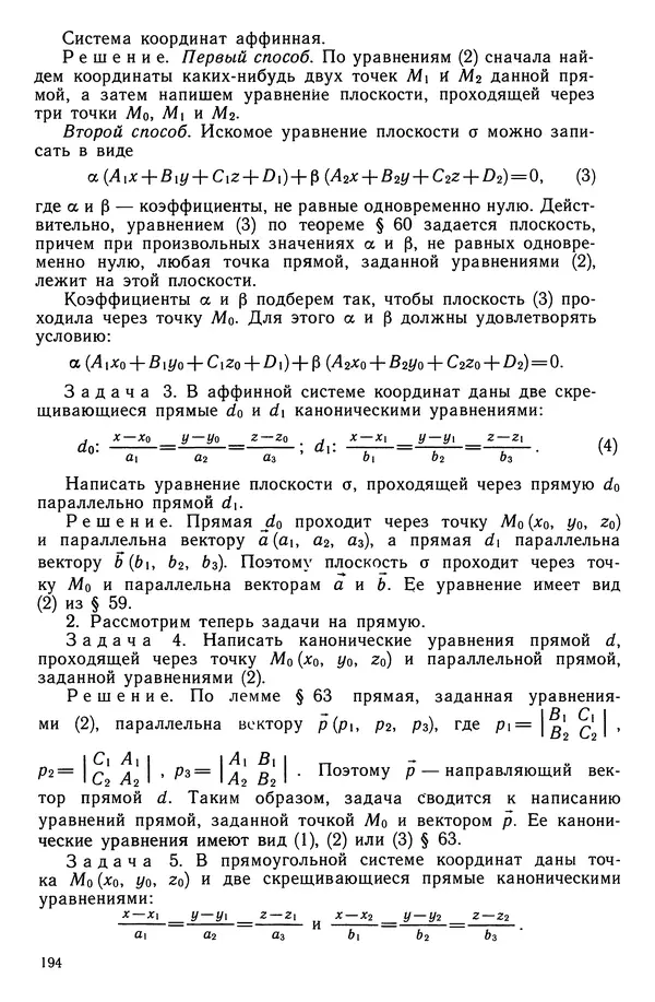 КулЛиб. Левон Сергеевич Атанасян - Геометрия. Страница № 195