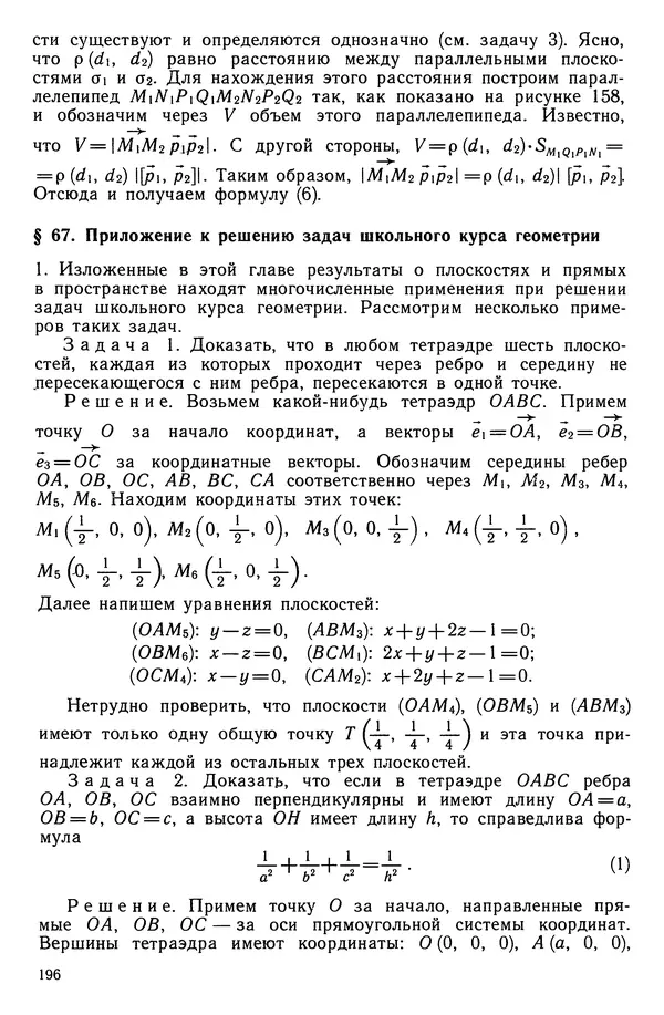 КулЛиб. Левон Сергеевич Атанасян - Геометрия. Страница № 197