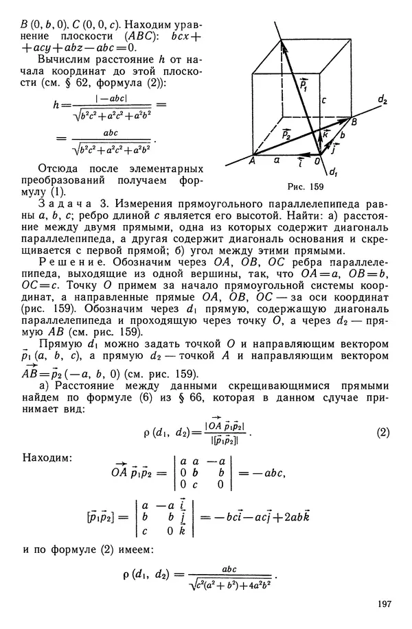 КулЛиб. Левон Сергеевич Атанасян - Геометрия. Страница № 198