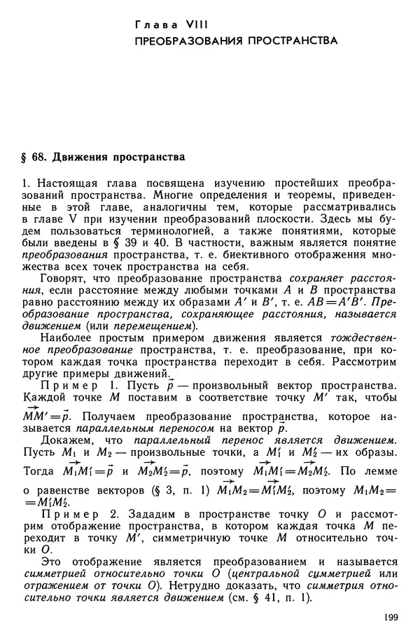 КулЛиб. Левон Сергеевич Атанасян - Геометрия. Страница № 200