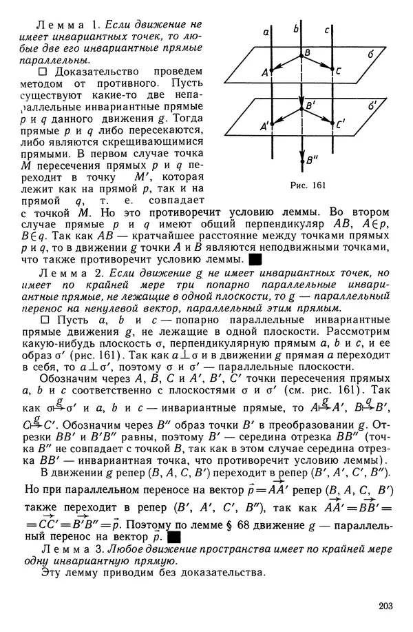 КулЛиб. Левон Сергеевич Атанасян - Геометрия. Страница № 204