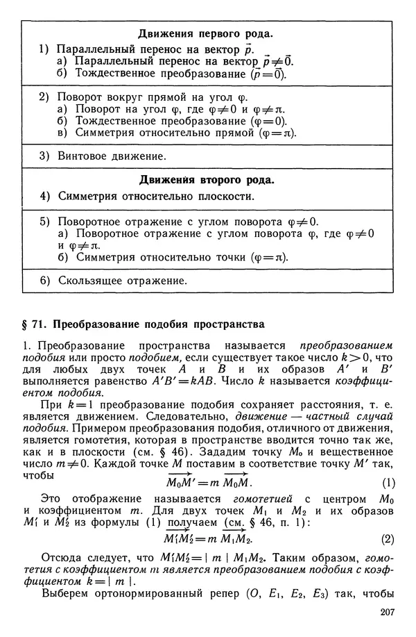 КулЛиб. Левон Сергеевич Атанасян - Геометрия. Страница № 208