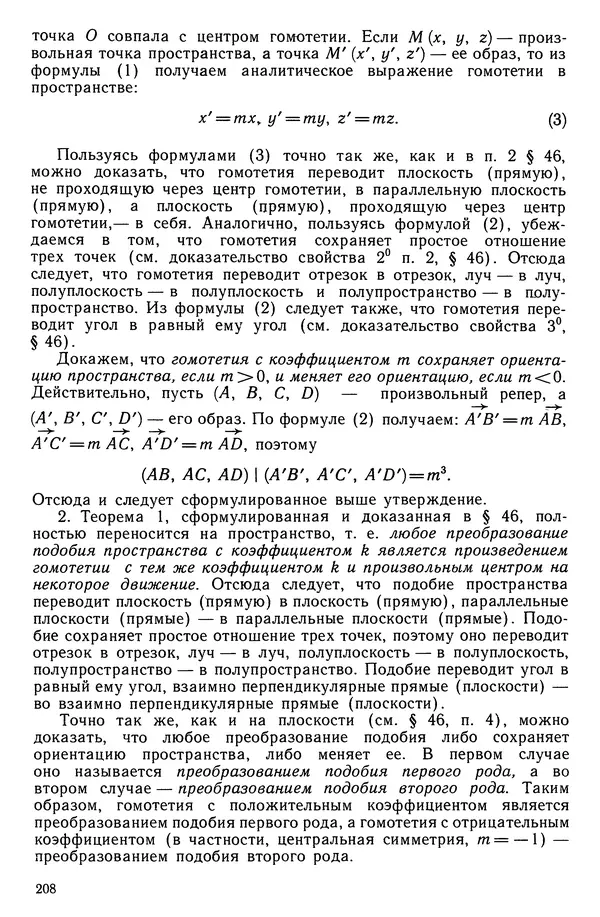 КулЛиб. Левон Сергеевич Атанасян - Геометрия. Страница № 209