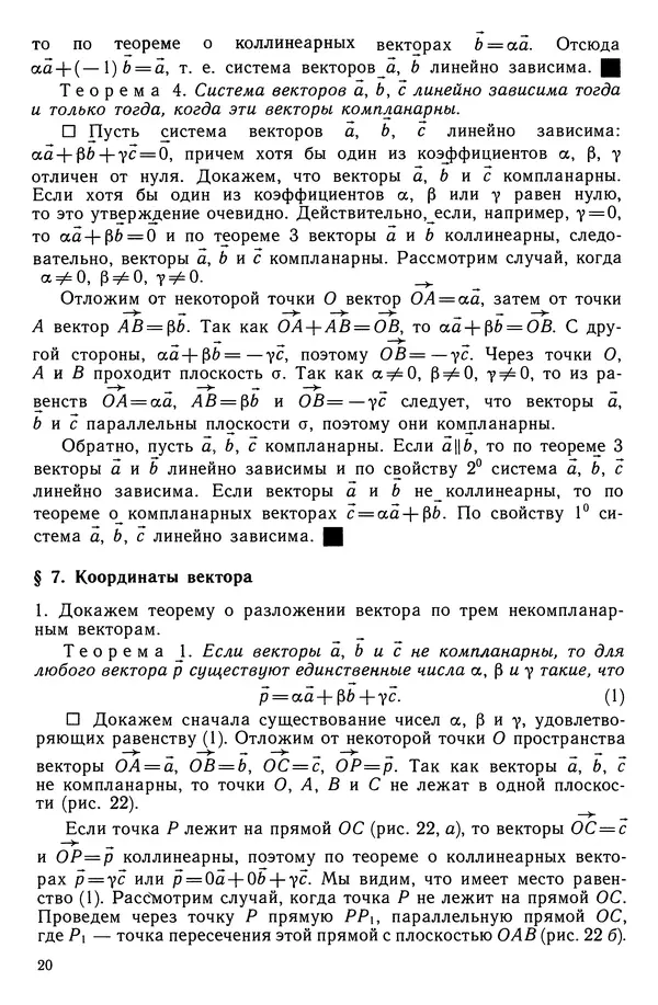 КулЛиб. Левон Сергеевич Атанасян - Геометрия. Страница № 21