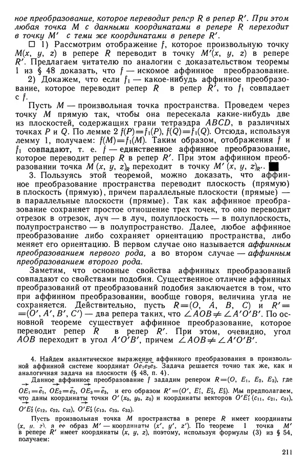 КулЛиб. Левон Сергеевич Атанасян - Геометрия. Страница № 212