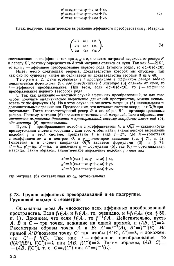 КулЛиб. Левон Сергеевич Атанасян - Геометрия. Страница № 213