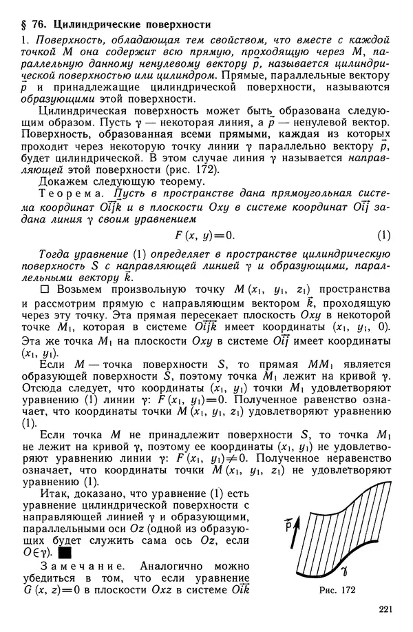 КулЛиб. Левон Сергеевич Атанасян - Геометрия. Страница № 222