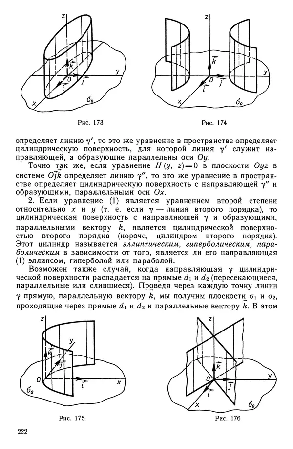 КулЛиб. Левон Сергеевич Атанасян - Геометрия. Страница № 223