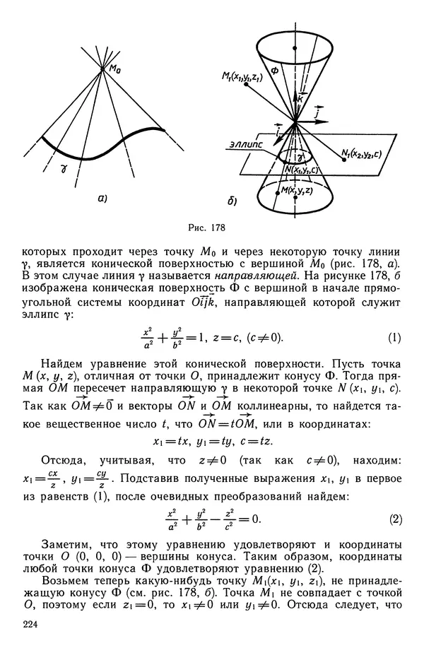 КулЛиб. Левон Сергеевич Атанасян - Геометрия. Страница № 225