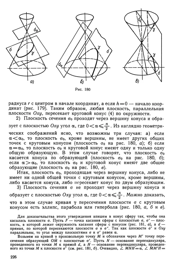 КулЛиб. Левон Сергеевич Атанасян - Геометрия. Страница № 227