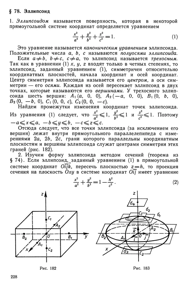 КулЛиб. Левон Сергеевич Атанасян - Геометрия. Страница № 229