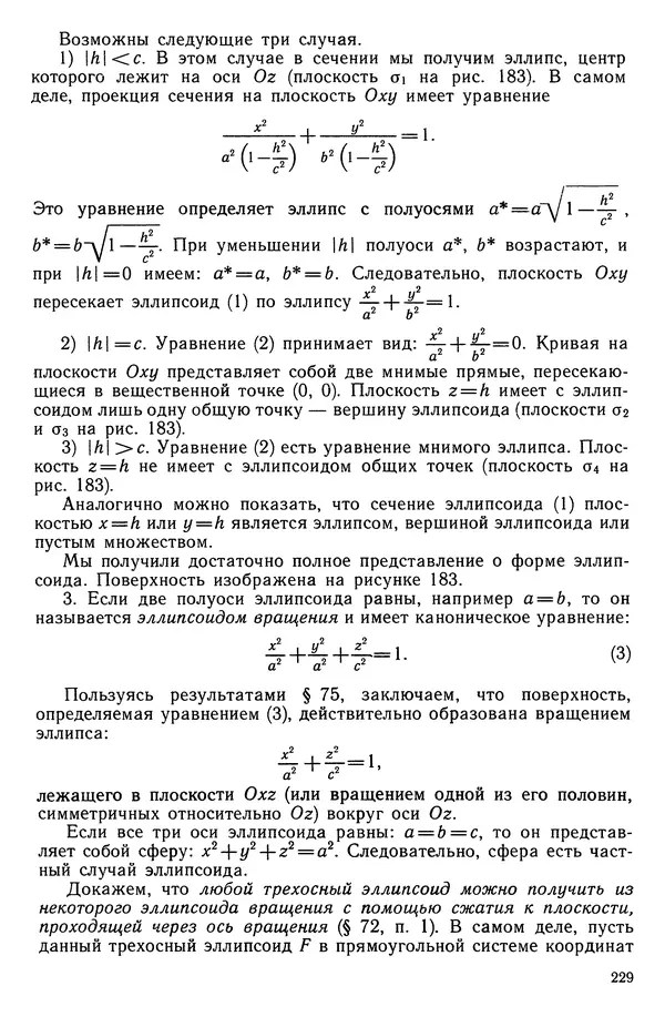 КулЛиб. Левон Сергеевич Атанасян - Геометрия. Страница № 230