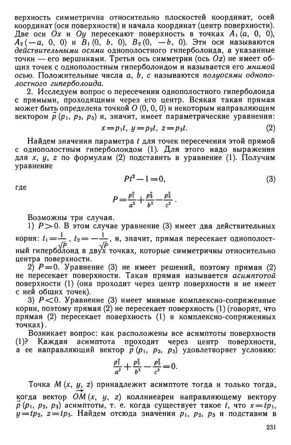 КулЛиб. Левон Сергеевич Атанасян - Геометрия. Страница № 232