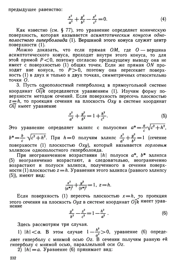 КулЛиб. Левон Сергеевич Атанасян - Геометрия. Страница № 233