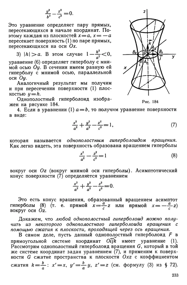 КулЛиб. Левон Сергеевич Атанасян - Геометрия. Страница № 234