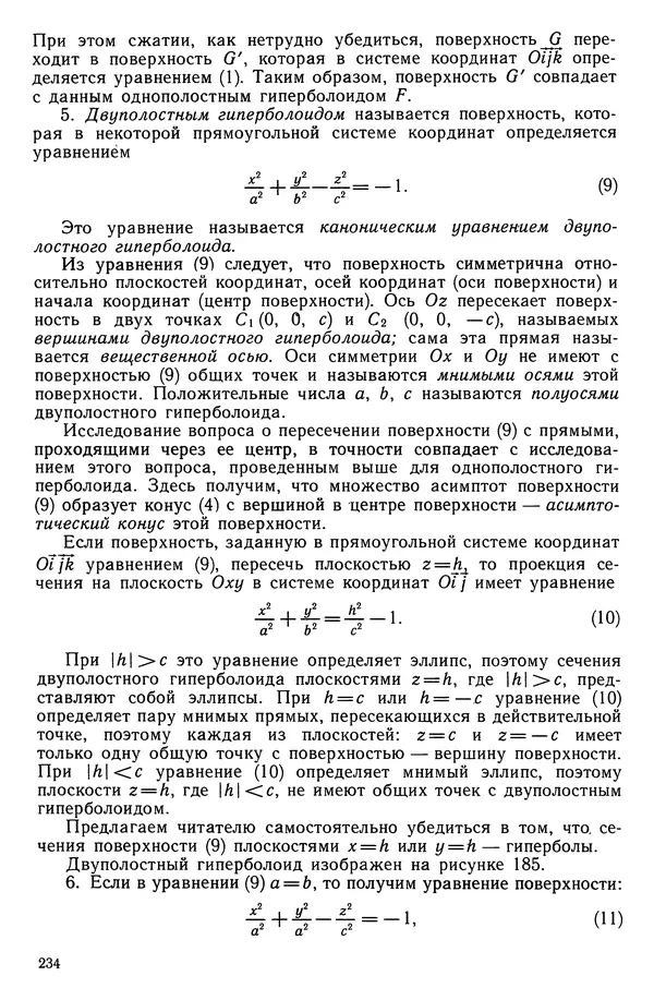КулЛиб. Левон Сергеевич Атанасян - Геометрия. Страница № 235