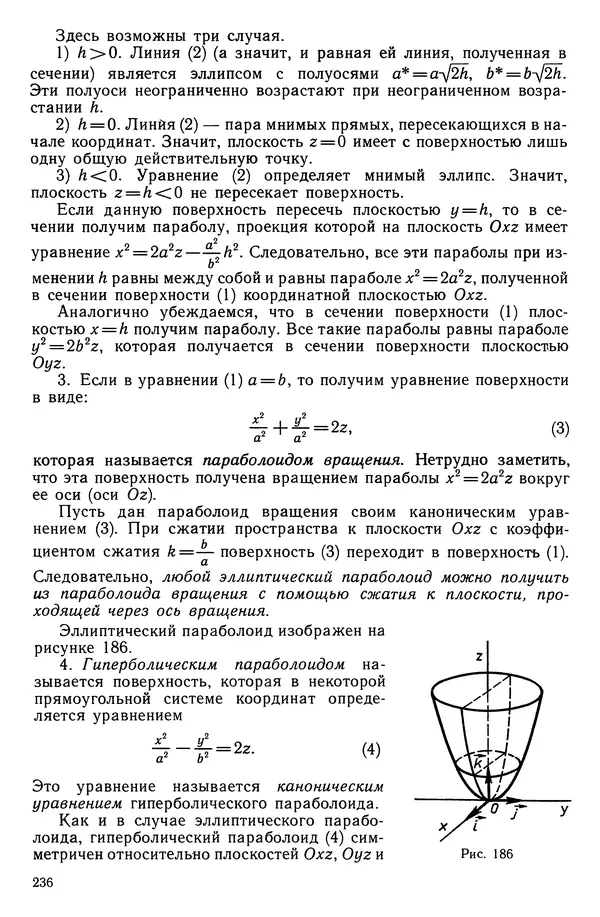 КулЛиб. Левон Сергеевич Атанасян - Геометрия. Страница № 237