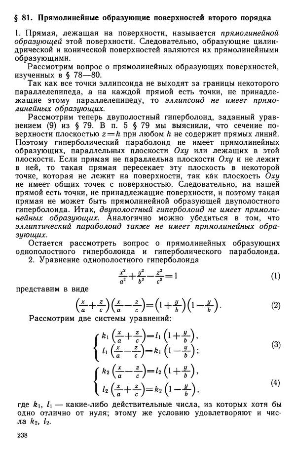 КулЛиб. Левон Сергеевич Атанасян - Геометрия. Страница № 239