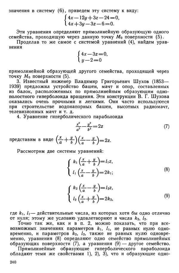 КулЛиб. Левон Сергеевич Атанасян - Геометрия. Страница № 241