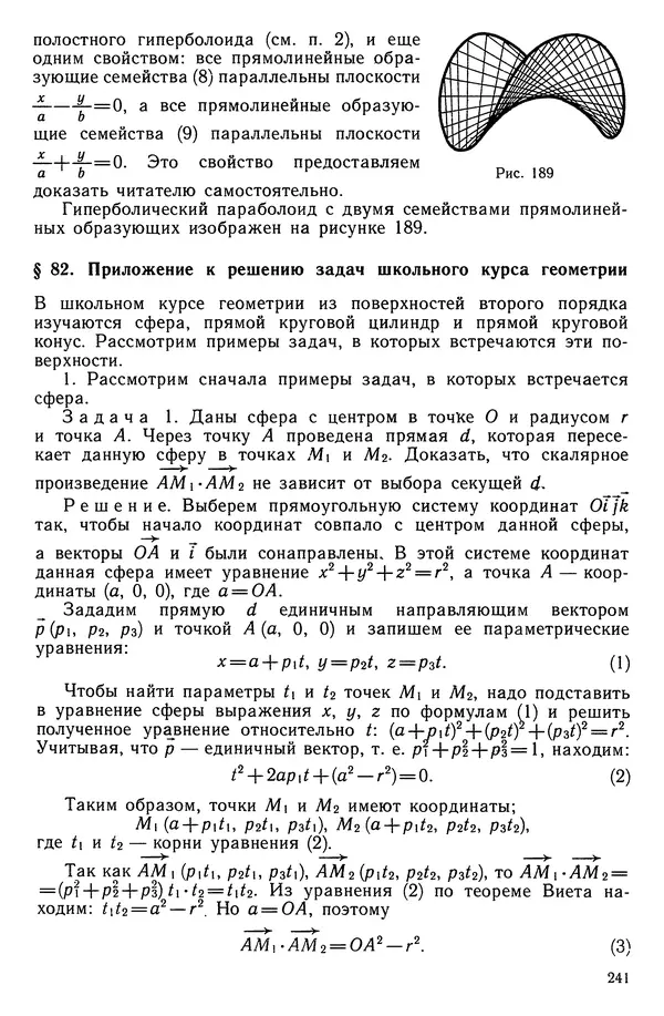 КулЛиб. Левон Сергеевич Атанасян - Геометрия. Страница № 242