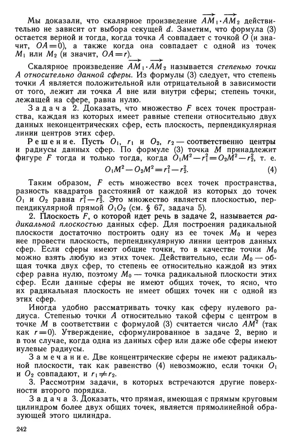 КулЛиб. Левон Сергеевич Атанасян - Геометрия. Страница № 243
