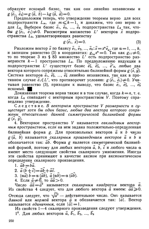 КулЛиб. Левон Сергеевич Атанасян - Геометрия. Страница № 251