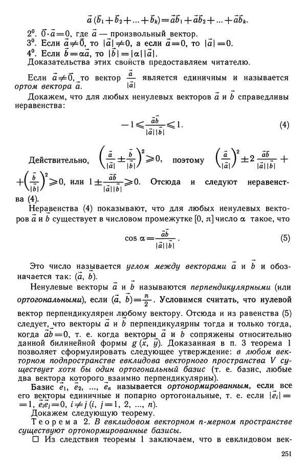 КулЛиб. Левон Сергеевич Атанасян - Геометрия. Страница № 252