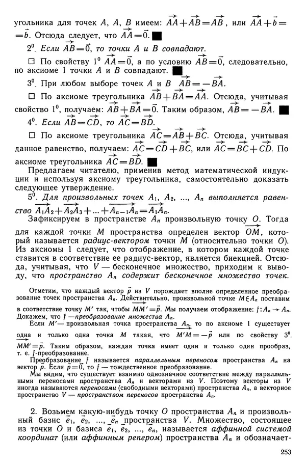 КулЛиб. Левон Сергеевич Атанасян - Геометрия. Страница № 254