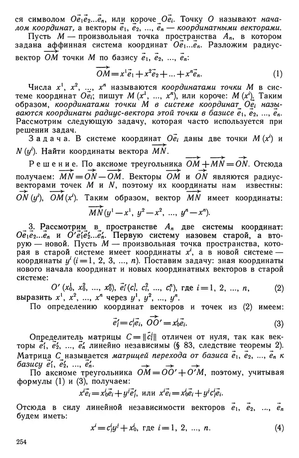 КулЛиб. Левон Сергеевич Атанасян - Геометрия. Страница № 255