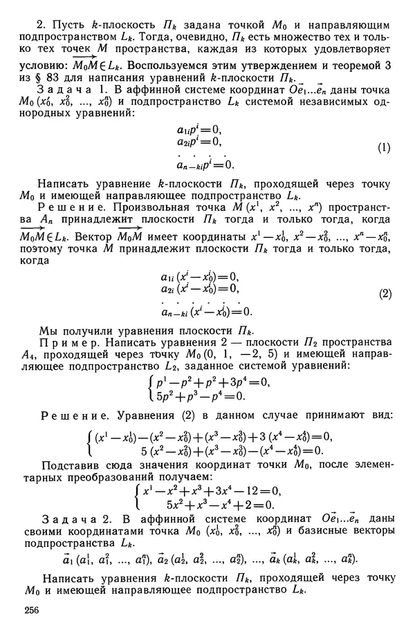КулЛиб. Левон Сергеевич Атанасян - Геометрия. Страница № 257