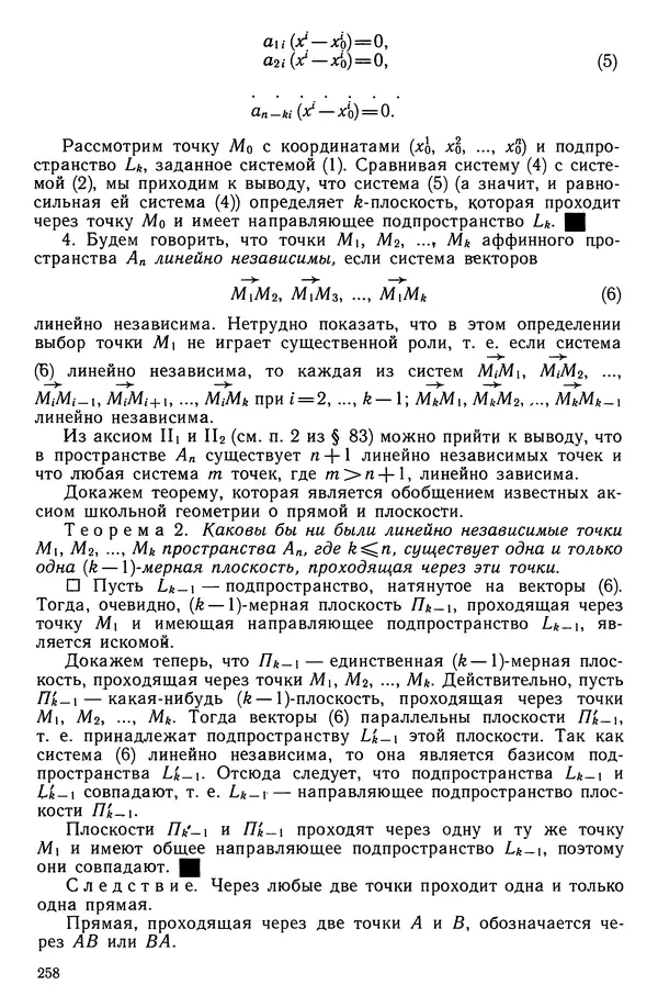 КулЛиб. Левон Сергеевич Атанасян - Геометрия. Страница № 259