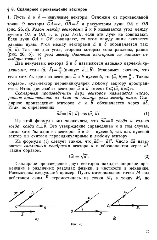 КулЛиб. Левон Сергеевич Атанасян - Геометрия. Страница № 26