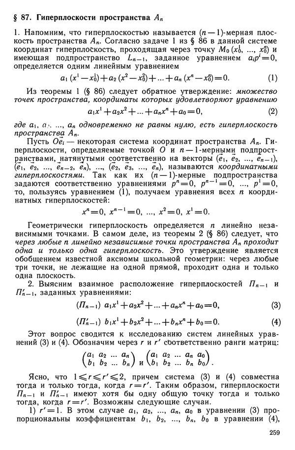 КулЛиб. Левон Сергеевич Атанасян - Геометрия. Страница № 260
