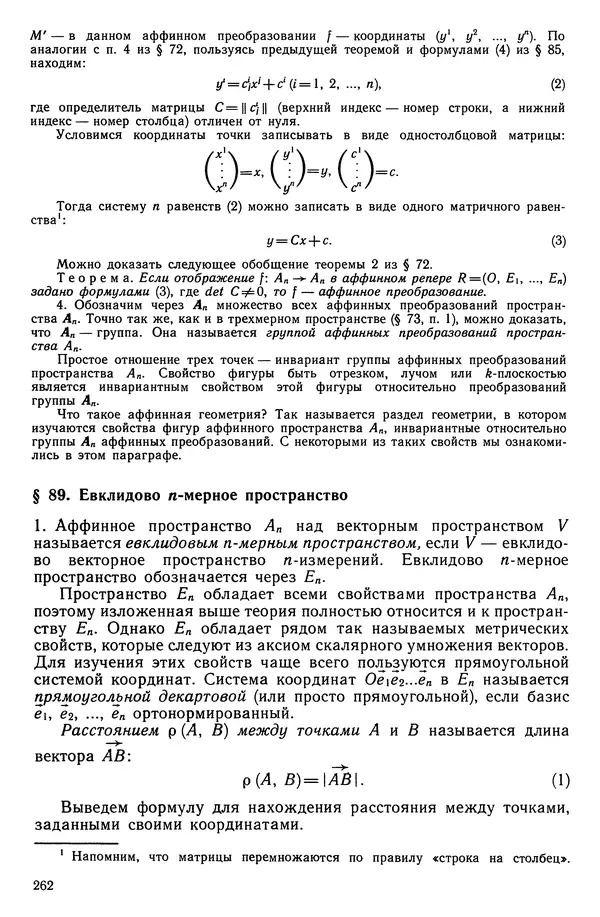 КулЛиб. Левон Сергеевич Атанасян - Геометрия. Страница № 263
