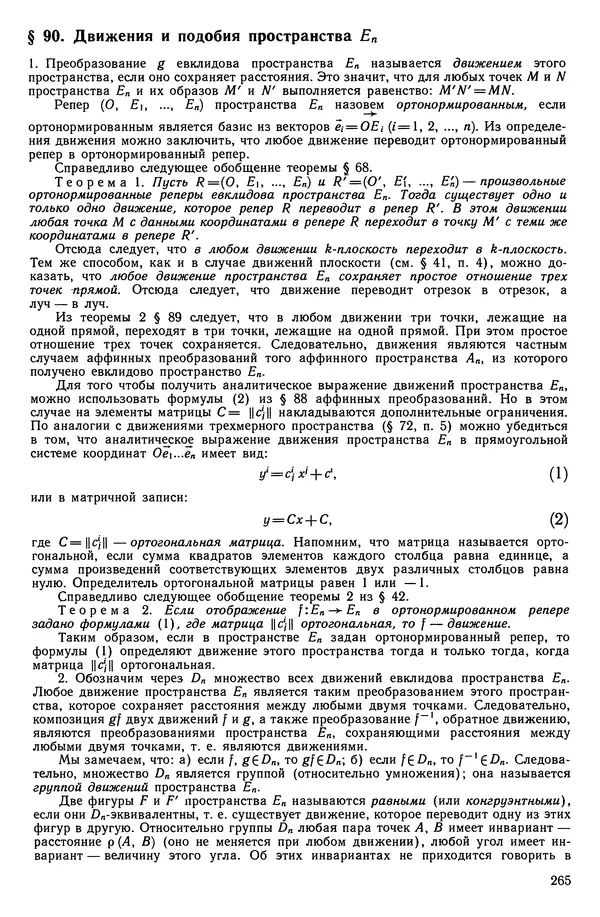 КулЛиб. Левон Сергеевич Атанасян - Геометрия. Страница № 266