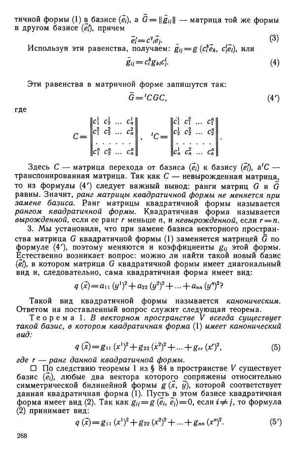 КулЛиб. Левон Сергеевич Атанасян - Геометрия. Страница № 269