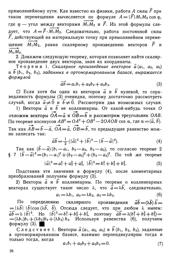 КулЛиб. Левон Сергеевич Атанасян - Геометрия. Страница № 27