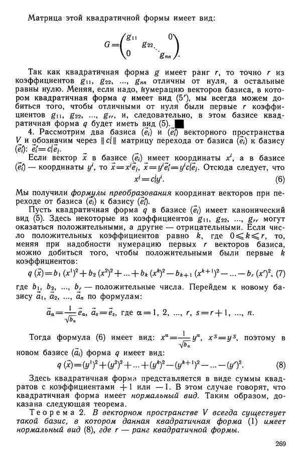КулЛиб. Левон Сергеевич Атанасян - Геометрия. Страница № 270